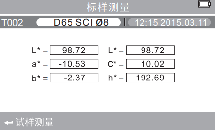 標樣測量界面