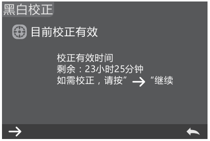 黑白校正界面