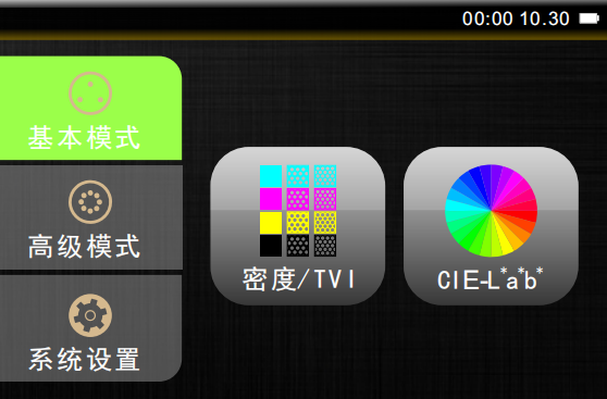 色差密度儀主菜單界面